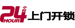 庄浪24小时上门开锁公司